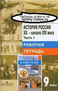 ГДЗ по Истории 6 класс страница 45 рабочая тетрадь Крючкова