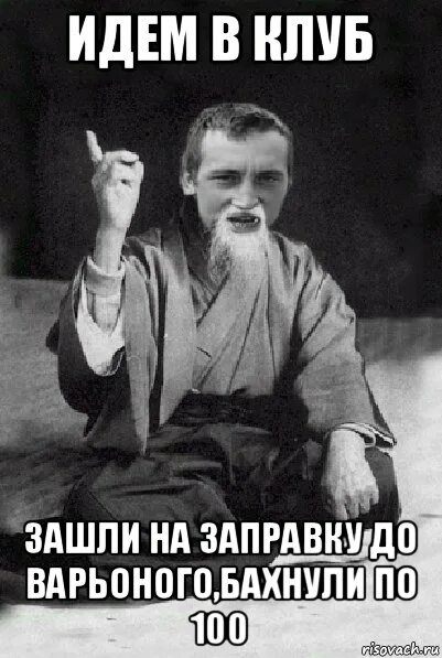Никогда не задавай. Задавай.