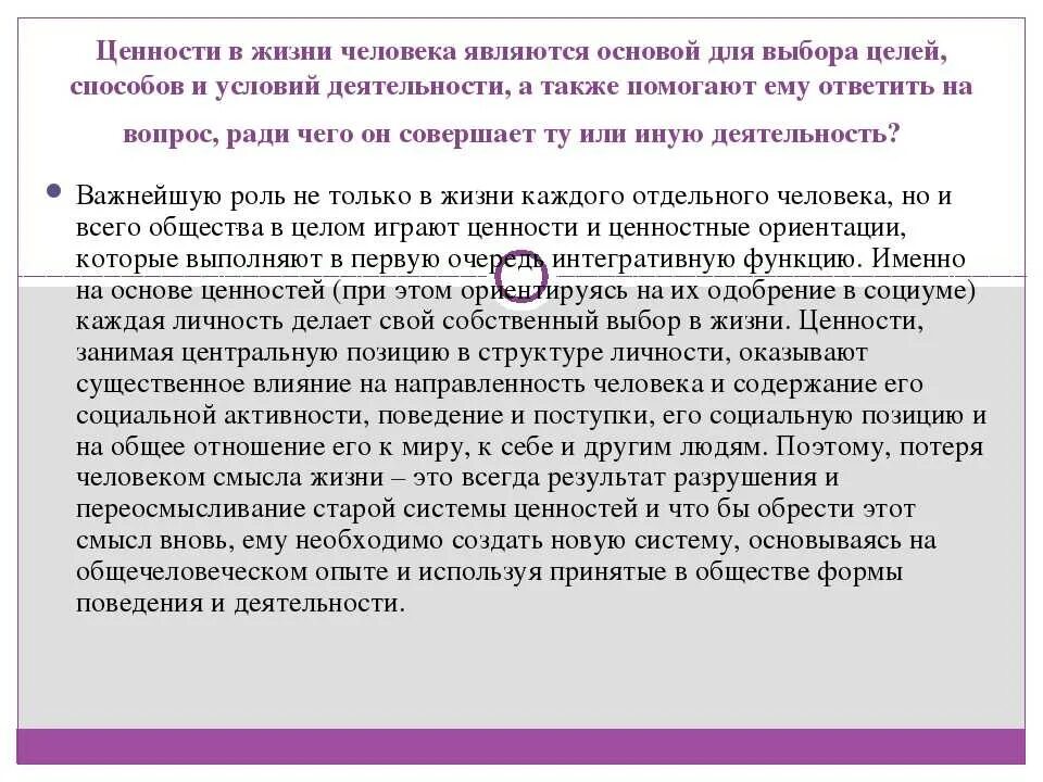 Жизненные ценности это. Сочинение на тему жизненные ценности. Роль ценностей в жизни человека. Ценности человека сочинение. Жизненные ценности сочинение по яковлеву