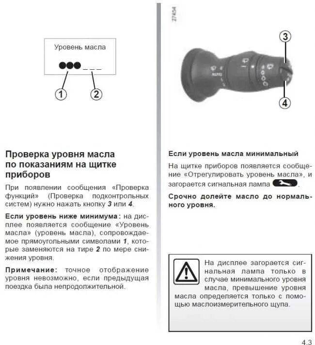 Уровень масла Рено Меган 2. Уровень масла Рено Меган 3. Щуп масла Renault Laguna III, Megane II/III 2.0. Уровень масло на щупе Рено Флюенс..