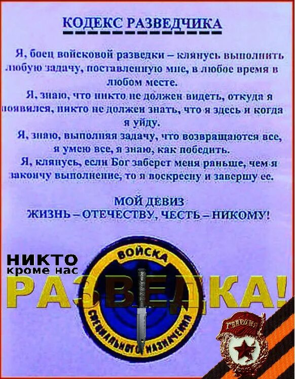 Боевой девиз. Боевой девиз. Девиз армии. Боевой девиз. Названия военных отрядов и девиз.