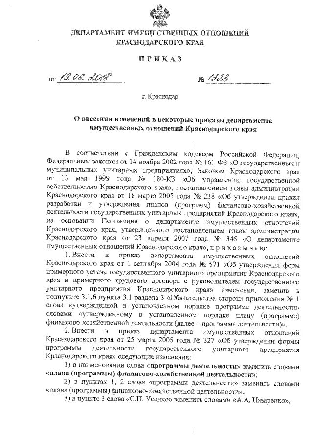 12. приказы департамента имущественных отношений краснодарского края. департамент имущественных отношений. мин тэк краснодарского края приказ декларация. департамент имущественных отношений краснодарского края 2018.