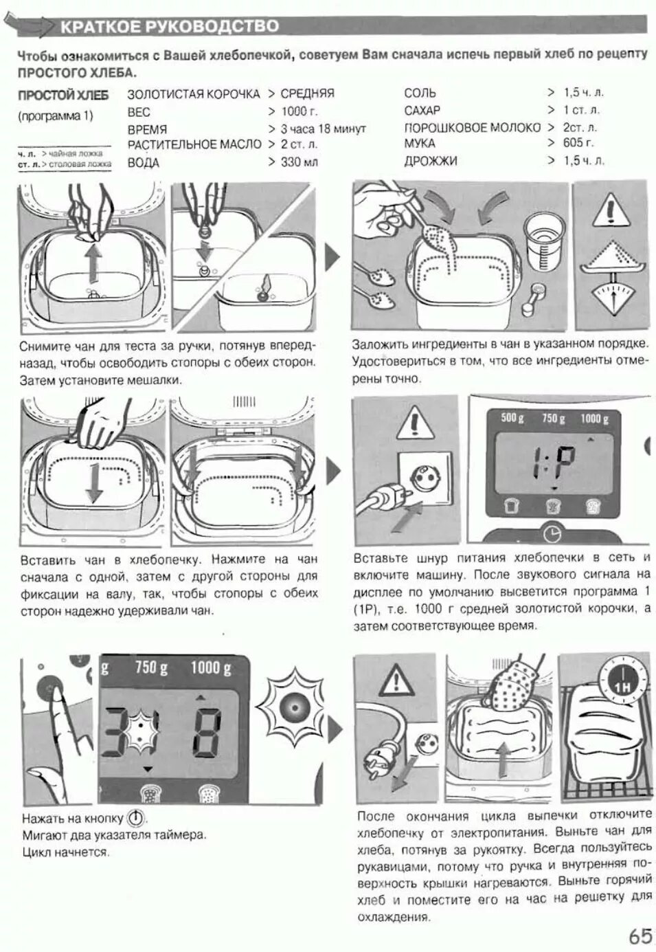 хлебопечь moulinex 573807 инструкция. Moulinex r13-b инструкция. хлебопечка moulinex ow220830. инструкция по эксплуатации кухонного комбайна мулинекс. инструкция по эксплуатации мини печь мулинекс.