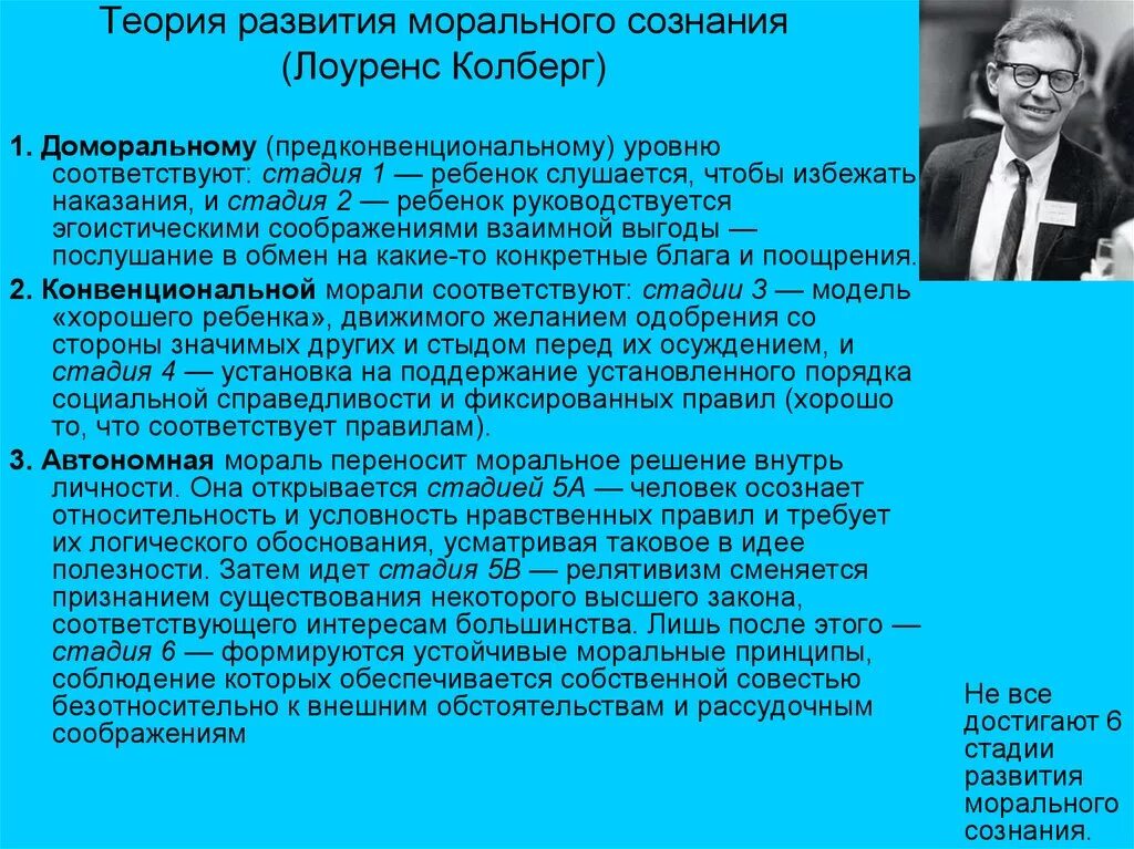 Теория нравственного развития л Кольберга. Когнитивная теория Кольберг. Теория нравственного развития личности л.Колберга.. Моральное развитие концепция Кольберга.