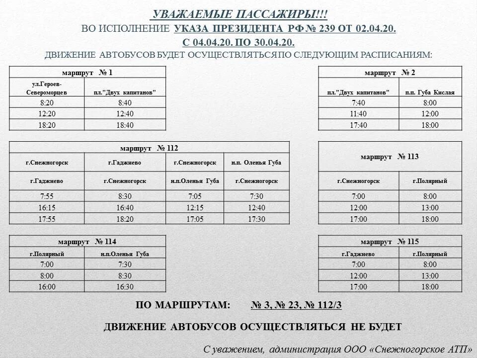 Расписание автобусов Снежногорск-Полярный 113. Расписание автобусов Полярный Снежногорск. Расписание автобусов Снежногорск Оленья губа. Полярный Гаджиево -Снежногорск расписание автобусов. Расписание маршрутки гаджиево