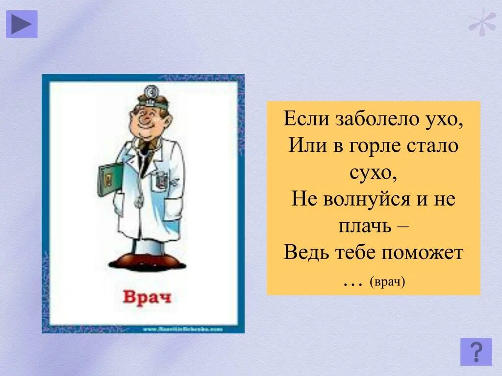 Презентация если заболел. Если я заболею к врачам обращаться не. Врач не волнуйтесь. Если я заболею к врачам обращаться не стану.