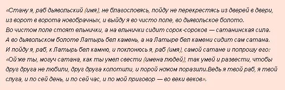 Как разлучить двух людей на расстоянии быстро. Заговор рассорка на мужа и жену. заговор на разлуку. заговор рассорка двух людей. заговор на ссору мужа и жены.