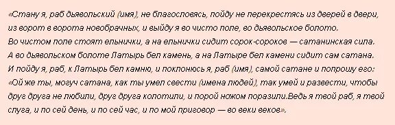 Заговор рассорка на мужа и жену. Заговор на разлуку. Заговор рассорка двух людей. Заговор на ссору мужа и жены. Гадание на любовницу мужа