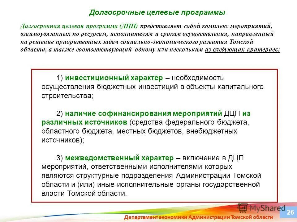 Формирование целевых программ. Целевые программы примеры. Ведомственные целевые программы это. Формирование целевых программ. Федеральные и ведомственные целевые программы.