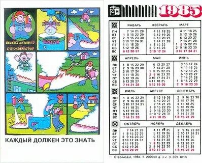 Календарь 1985 года