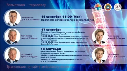 Ревматолог тверь записаться