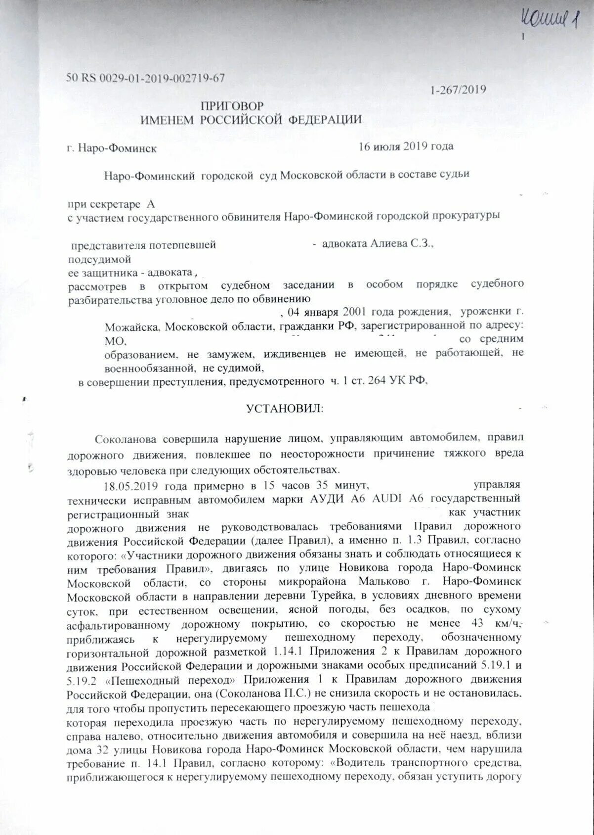 264 ук рф практика