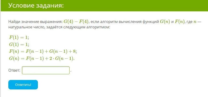 Алгоритм вычисления выражения. Алгоритм вычислений функций f n и g n. Функция f m где m целое натуральное число. Найди значение выражения h6-f6. Найди значение выражения h 6 *f6 если алгоритм вычисления.