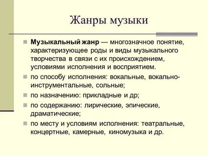 Все жанры музыки список