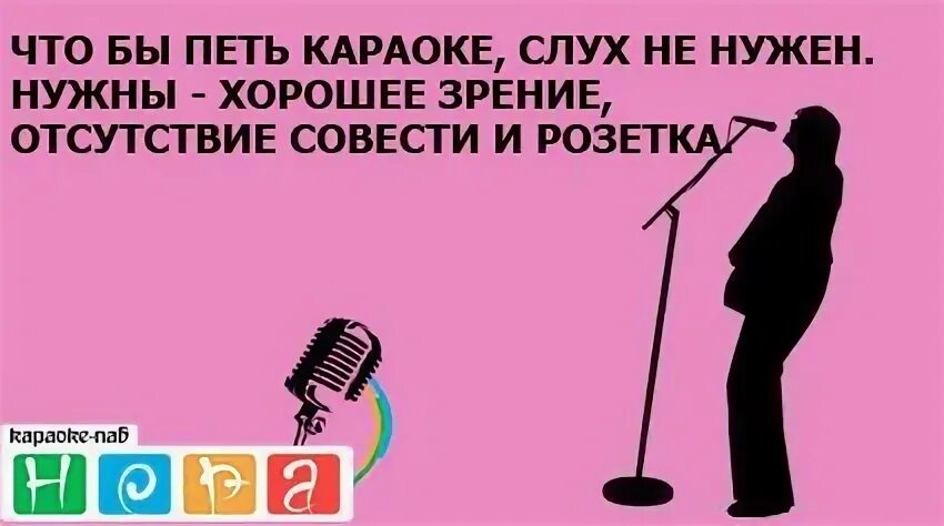 Статус пою. Шутки про караоке. Караоке картинки прикольные. Приколы про караоке картинки. Смешные шутки про караоке.