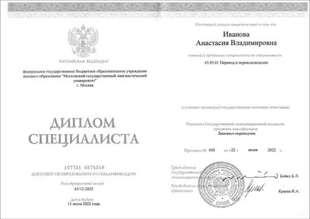 Квалификация перевод