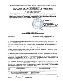 Заключение о карантинном состоянии подкарантинной продукции