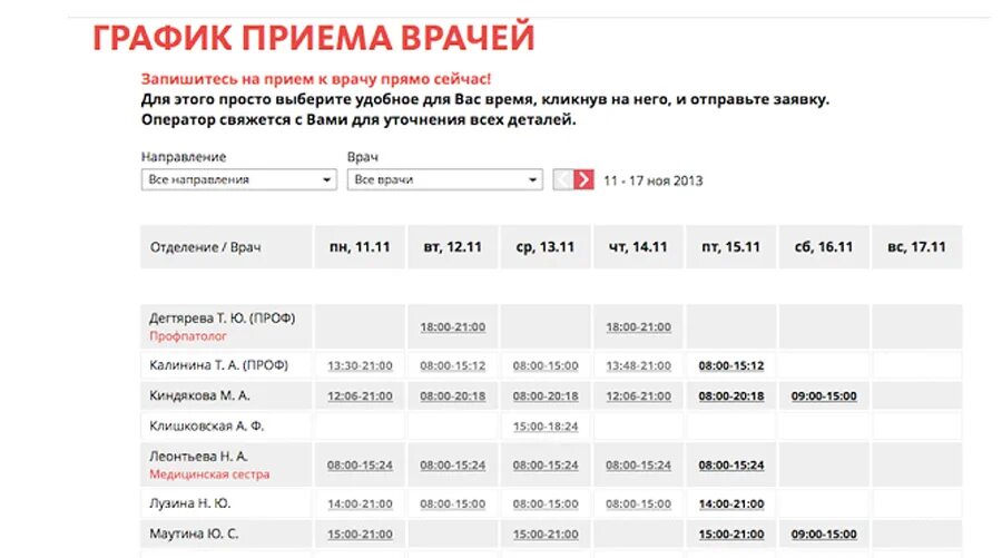 Регистратура поликлиники нефтяников ижевск. Дежурный врач в детской поликлинике. Расписание приема врачей. 3 городская больница ижевск. Номер телефона поликлиники.
