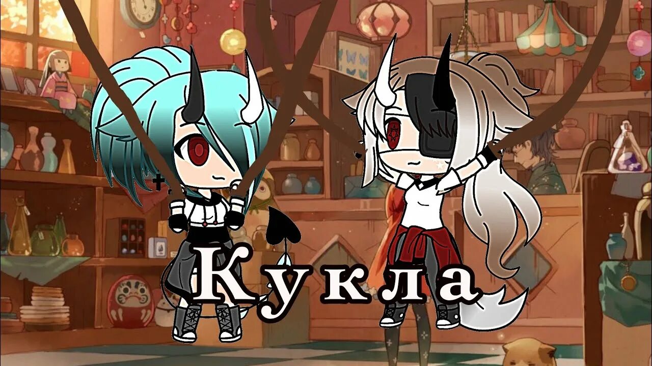 Кукла кто ты кто я. Кукла кто ты кто я. Кукла кто ты кто я. Фото игрока из гачи лайф. Марионетка гача лайф.
