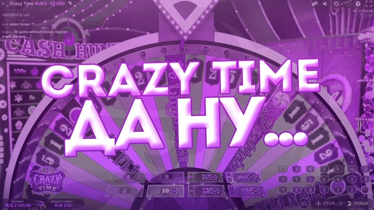 Crazy time. Crazy time фото. Crazy time 3. Crazy time надпись. Crazy time play crazy times info