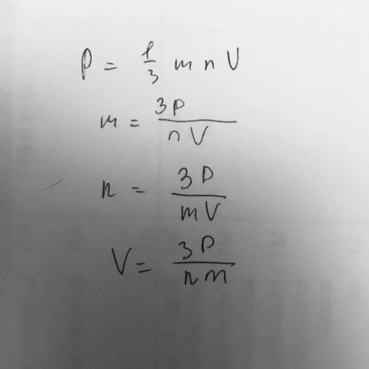 Формула p 1 3. Формула p 1/3mnv 2. P=MNV. 1/3mnv. P=1/3.