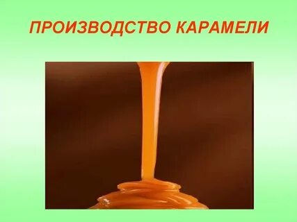 Определите происхождение слов караван карамель