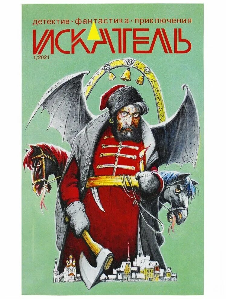 Журнал искатель читать. Искатель журнал фантастики. Искатель журнал фантастики. Журнал искатель ссср. Журнал искатель обложки.