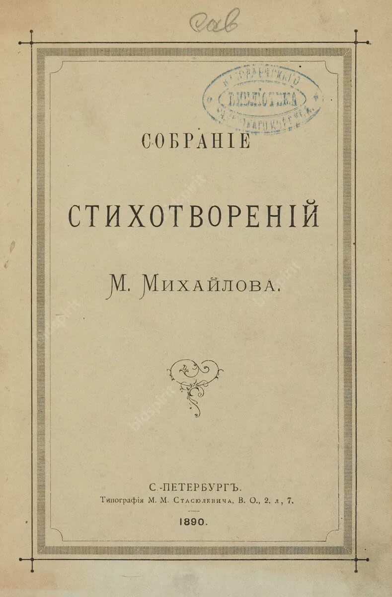 Стихи Михайлова. Михайлов стихи.