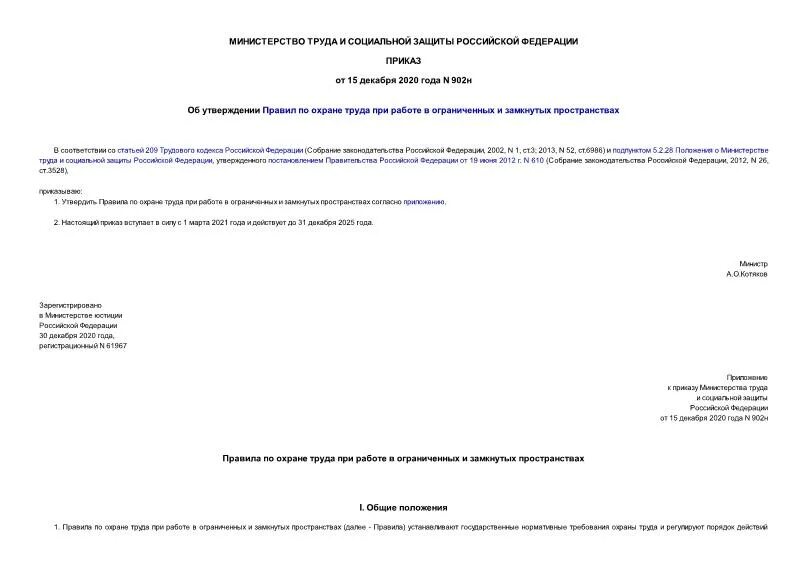 Приказ 902н. Приказ минздрава 902н. Минтруд 15. Приказ минздрава рф от 20. 2020.