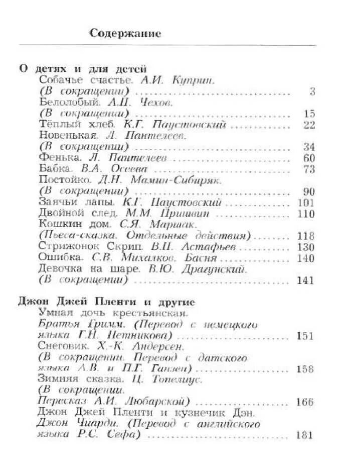 Хрестоматия 2 содержание. Хрестоматия 2 класс литературное чтение ефросинина содержание. хрестоматия 2 класс литературное чтение ефросинина 1 часть содержание. хрестоматия 2 класс ефросинина содержание 1 часть. хрестоматия 4 класс ефросинина 2 часть оглавление.