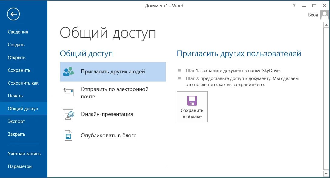 Как сделать общий доступ. Общий доступ в Ворде. Общий доступ к файлу Word. Как создать общий доступ к файлу ворд. Общий доступ на телефоне