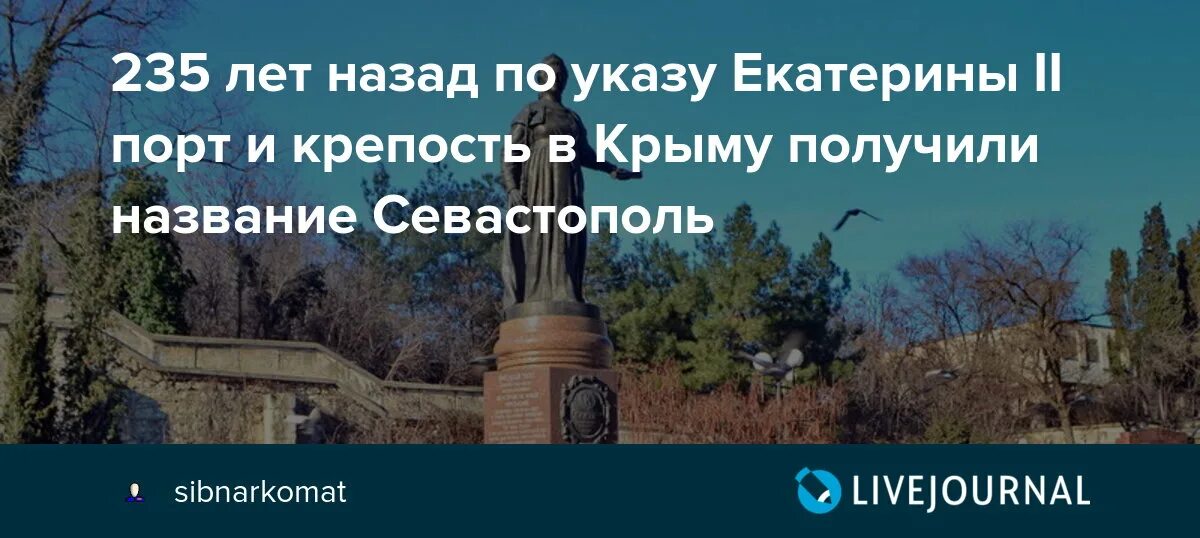 В каком году севастополь получил свое название. Порт крепость Севастополь 1784. 1784 Порт и крепость в Крыму получили название Севастополь. 10 Февраля 1784 Севастополь. Указ Екатерины 2 о Севастополе.