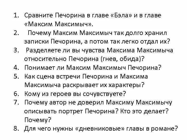 План главы Бэла. План 1 главы герой нашего времени. Вопросы по главе тамань герой нашего