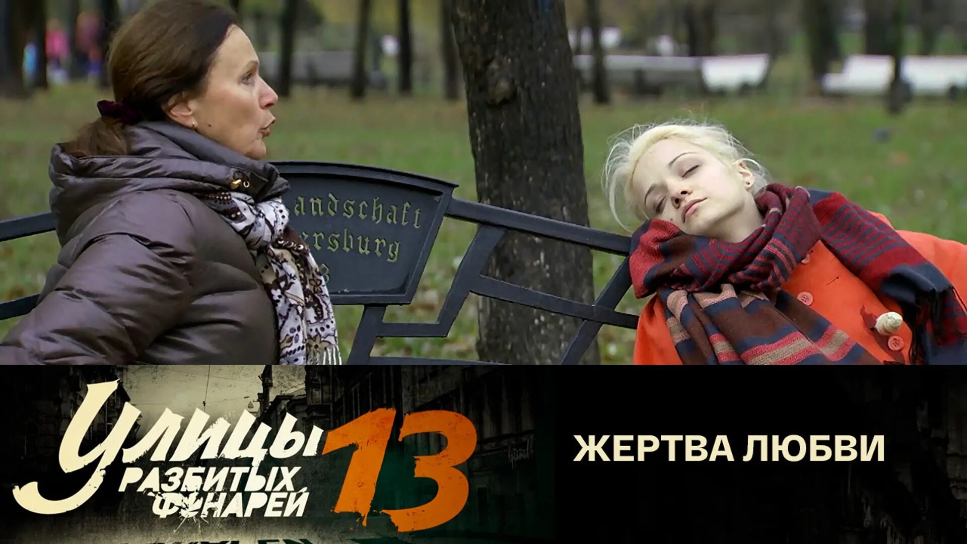 жертва любви сериал 2018–2021. антон хабаров и екатерина климова в фильме влюбленные. фильм жертва любви россия. синдром жертвы сериал арина постникова. антон хабаров и татьяна арнтгольц.