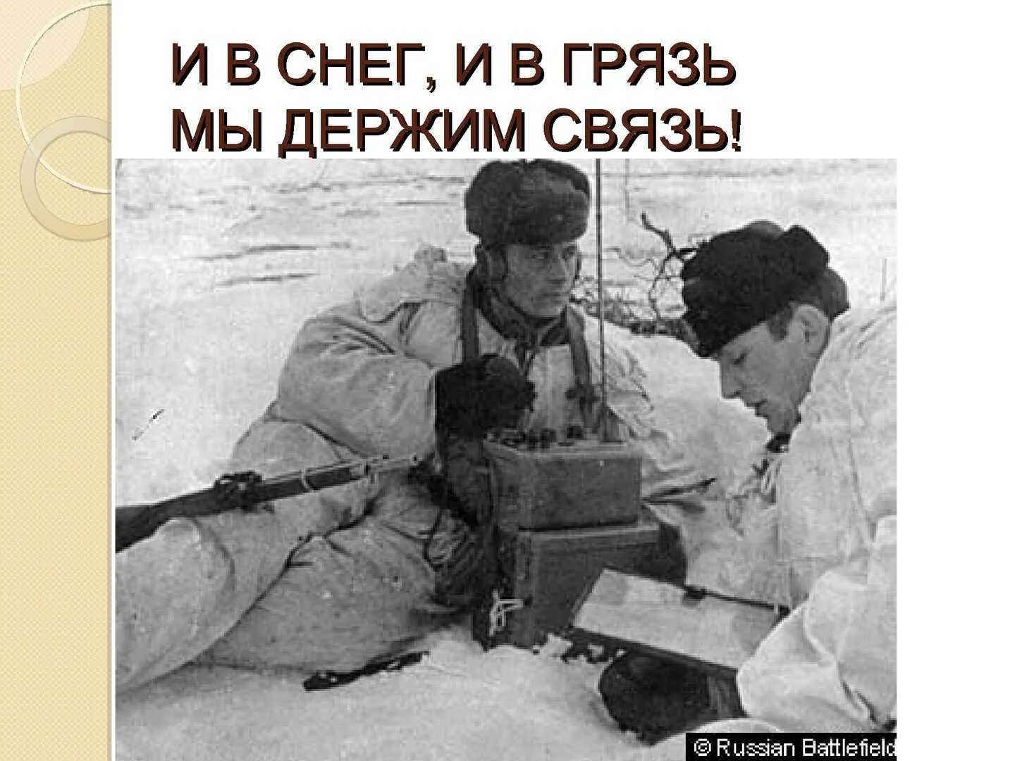 Радисты Великой Отечественной войны. Связист РККА 1941. Связисты на войне 1941-1945. Радисты в ВОВ 1941-1945.