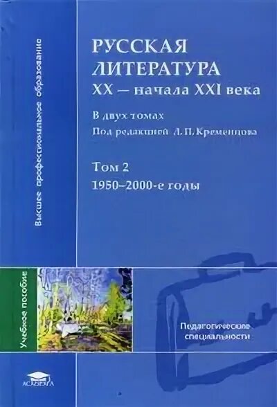 Литература конца 20 века начала 21 века. Литературные произведения. Новаторство русской литературы. Литература xx начала xxi веков. Литература xx начала xxi веков.