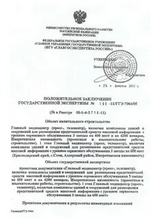 Положительные заключения ггэ