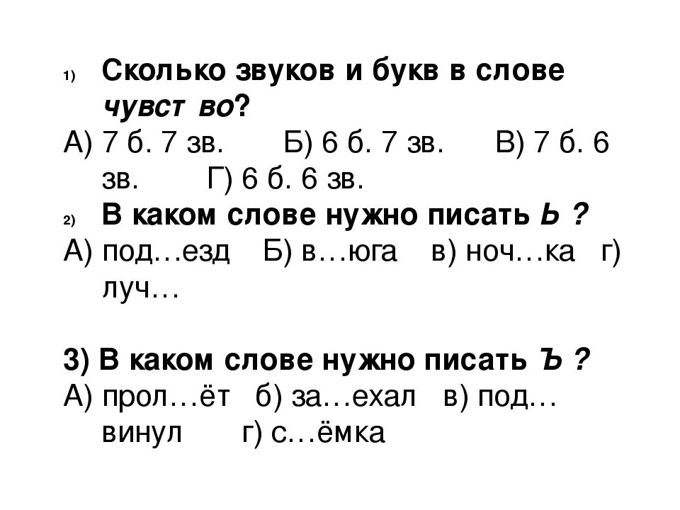 Задание сколько букв сколько звуков