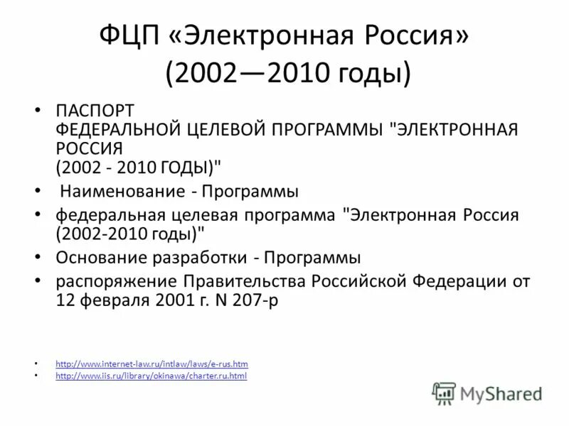 федеральной целевой программы 1