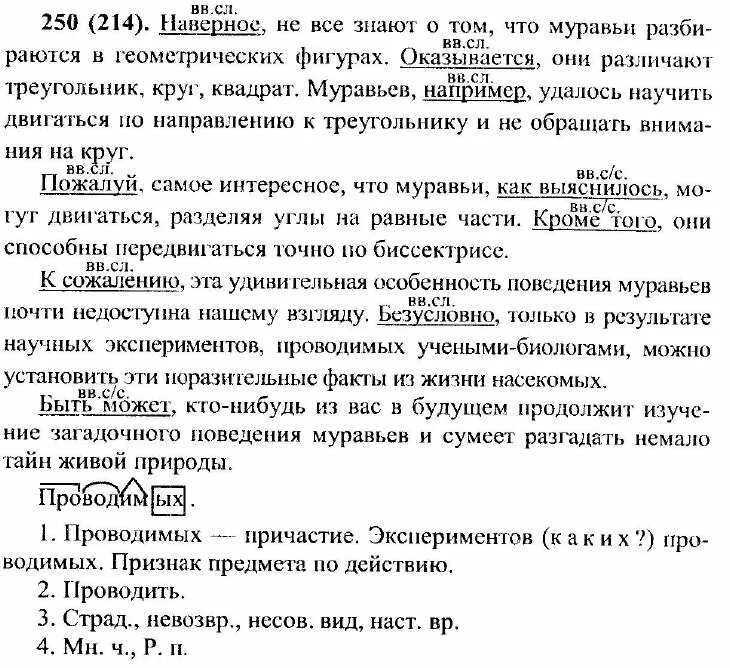 гдз по русскому упражнение 250. готовые домашние задания по русскому языку 8 класс бархударов. гдз по русскому языку 8 класс ладыженская упр 250. русский язык 8 класс упражнение 250. упражнение 250 по русскому языку 8 класс ладыженская.