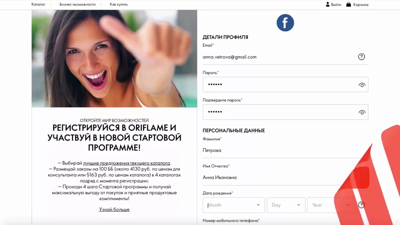 Самостоятельно зарегистрировать. Регистрация в орифлейм. орифлейм зарегистрироваться. регистрируйся в орифлейм. зарегистрироваться в орифлэйм.