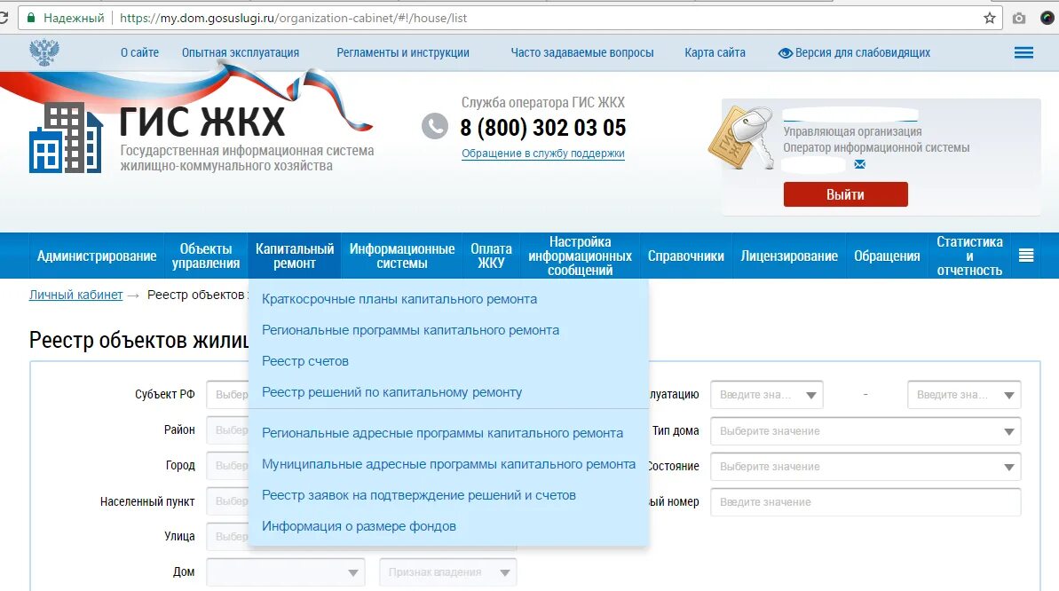 Служба поддержки ГИС ЖКХ. ГИС ЖКХ капремонт. ГИС ЖКХ объекты управления. Обращения в ГИС ЖКХ. Елс гис жкх личный кабинет