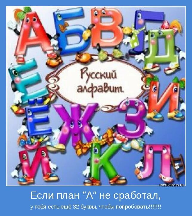 Азбука слов книги. Веселый алфавит. Весёлая Азбука для детей. Веселый алфавит картинки. Алфавит "детский".