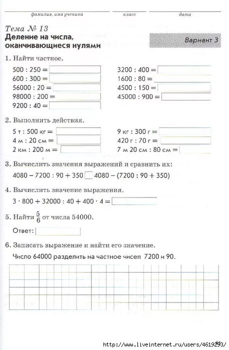 Голубь контроль учащихся математика 1 класс. Гдз тематический контроль знаний учащихся математика 4 класс голубь. Голубь математика 4 класс тематический контроль знаний ответы. Тематический контроль знаний математика 4 класс голубь гдз. Тематический контроль знаний учащихся математика 4 класс.