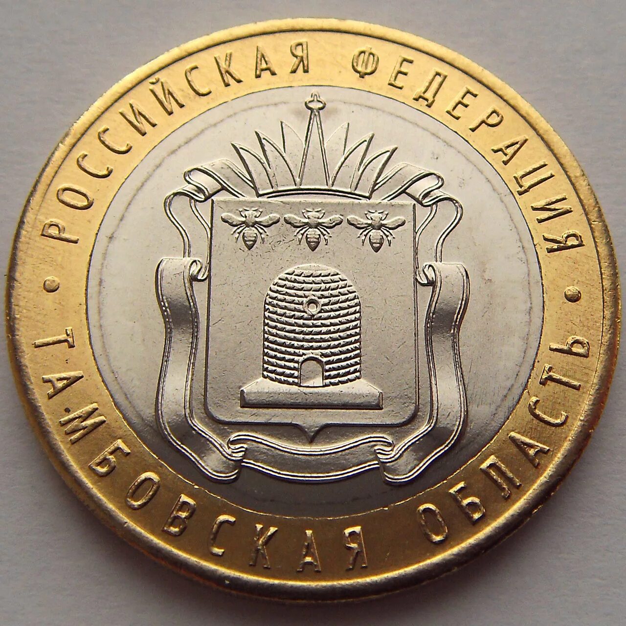 10 рублей 2017 года. картинки 2017 года. редкая монета 10 рублей 2017 года. 10 2017 года. пять рублей 2017.