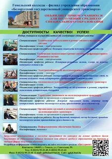Сайт колледжа гомель