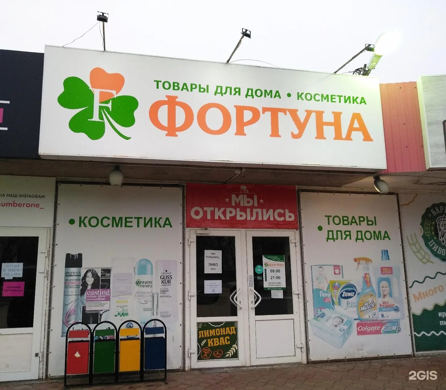 магазин фортуна москва. магазин фортуна алатырь. магазин фортуна пенза.