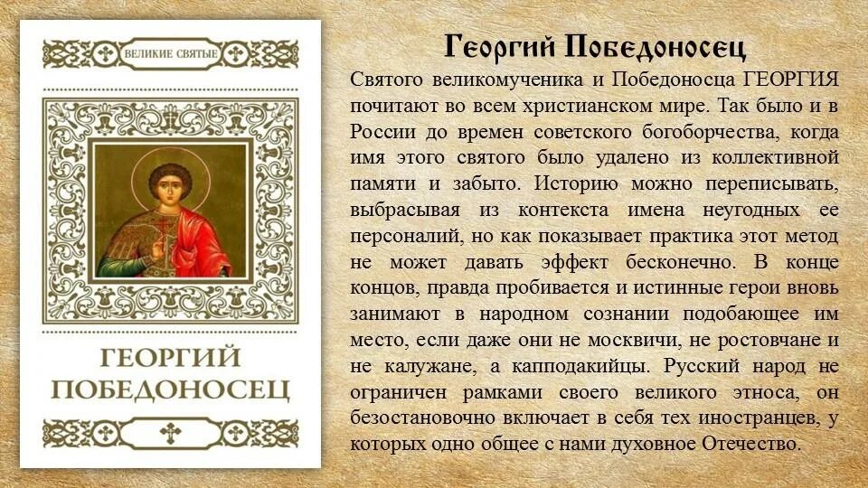 Сообщение о святых на руси. Арх. Святые люди на руси. Николай сербский великие святые. Икона прп никон радонежский.