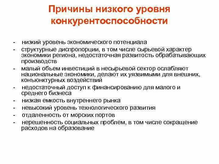 Низкая экономика в россии. Причины низкой конкурентоспособности. Низкая конкурентоспособность продукции. Конкурентоспособность молодежи. Конкурентоспособность это в экономике.