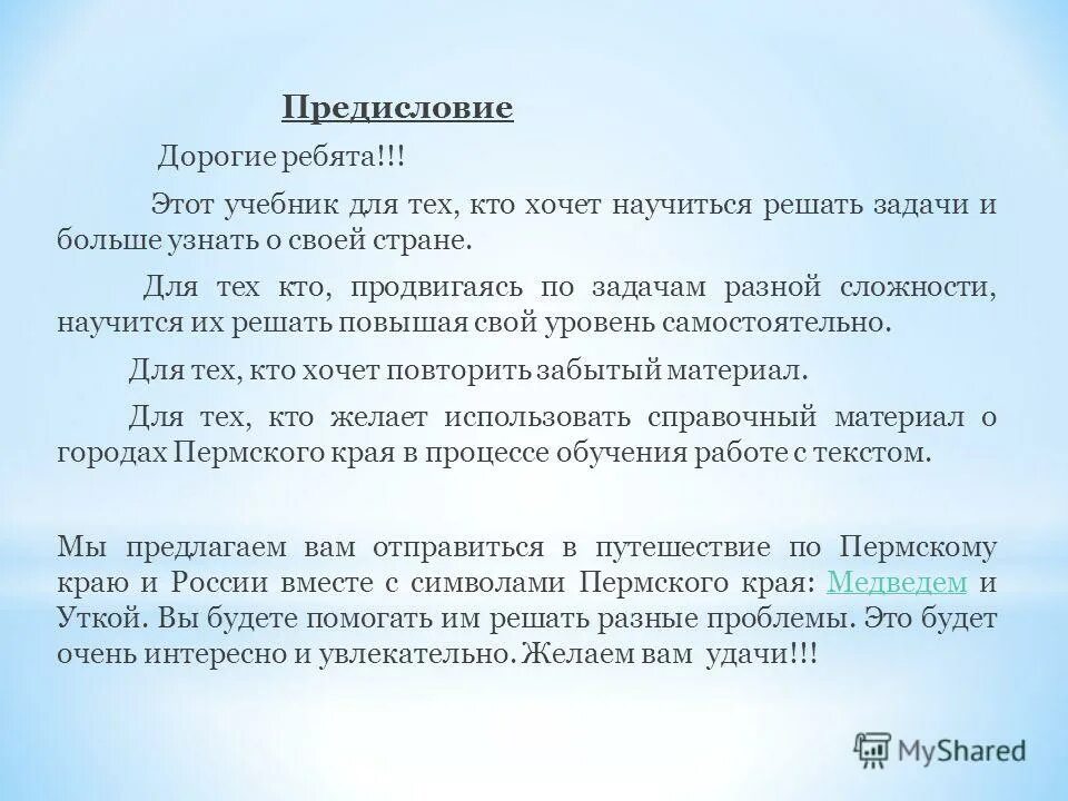 Функции предисловия. Функции предисловия. Вступительная статья пример. Функции предисловия. Предисловие к проекту.